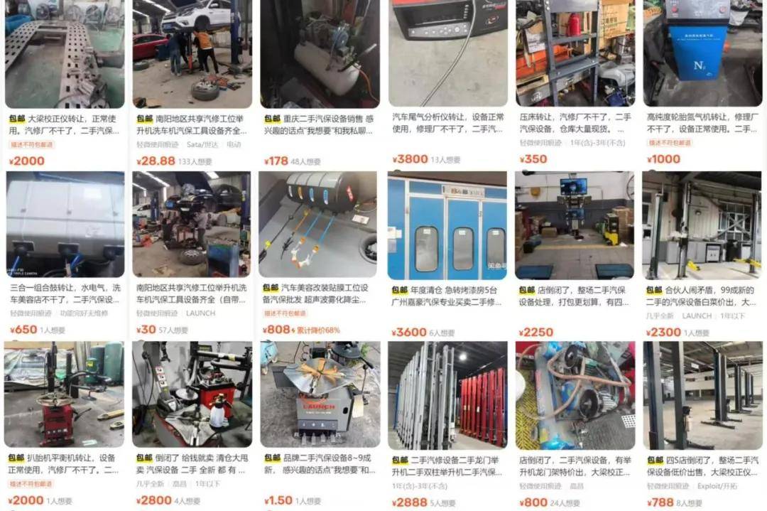 日均240家汽服店关店几十万的设备卖不出