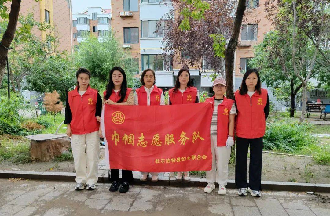 杜尔伯特县妇联开展“靓城清痕 美丽家园”