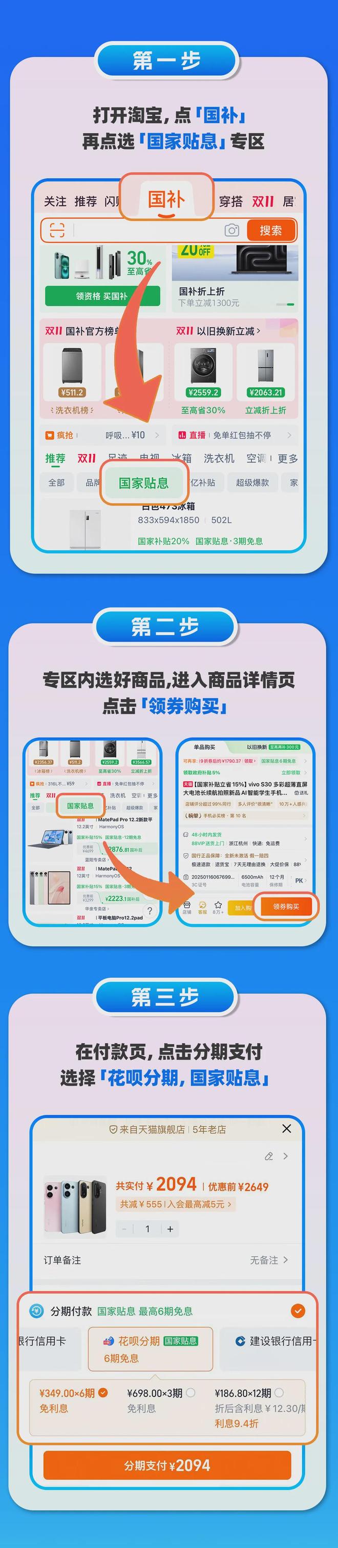 今年双11国家贴息可以这样用→